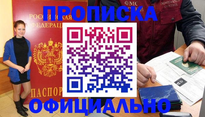прописка 2025 в Торжоке