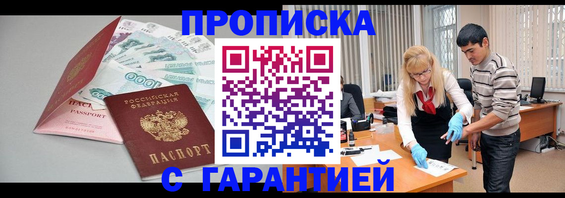 прописка для кредита в Торжоке